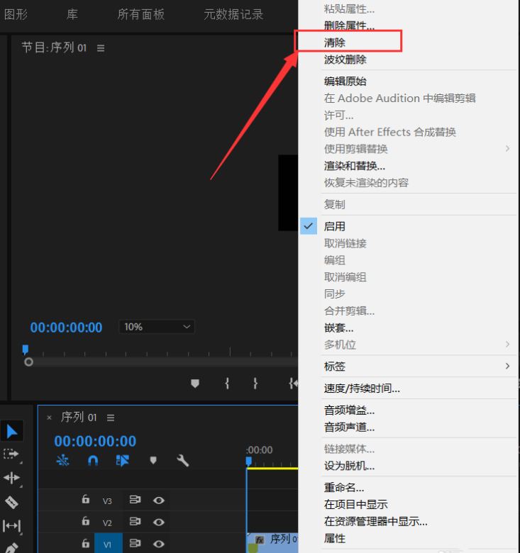 Premiere操作教学：删除视频声音、确保图像不受影响