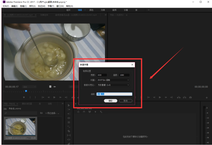 Premiere基础操作：添加编辑字幕并修改效果