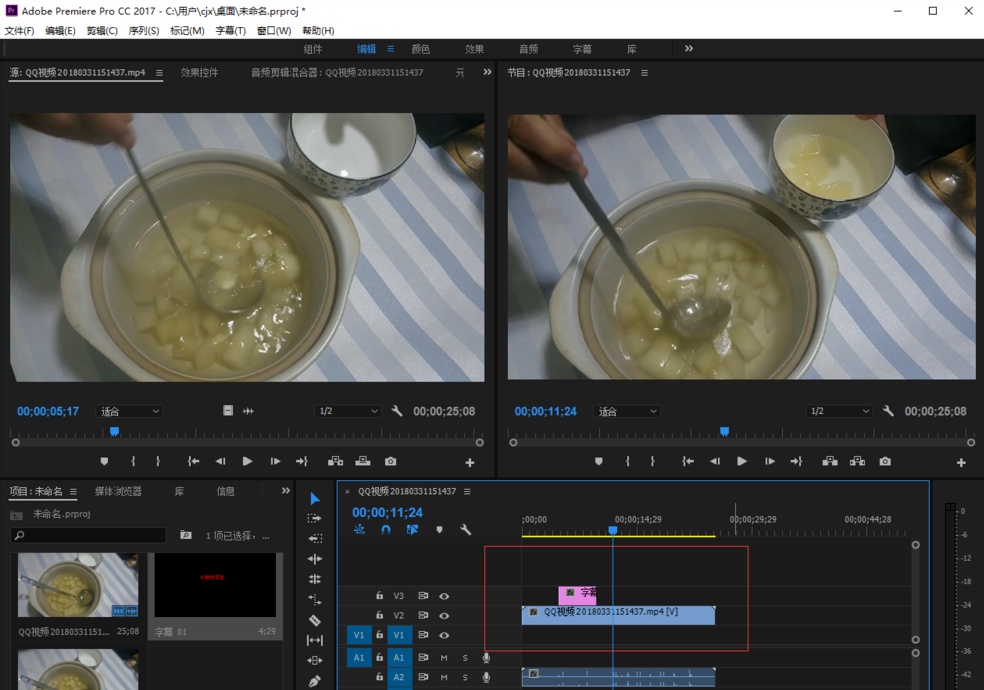 Premiere基础操作：添加编辑字幕并修改效果