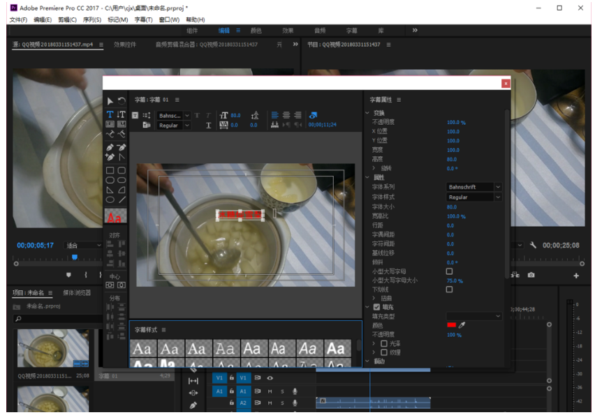 Premiere基础操作：添加编辑字幕并修改效果