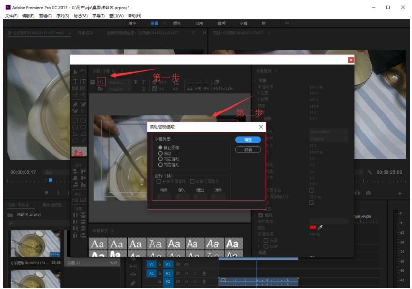 Premiere基础操作：添加编辑字幕并修改效果