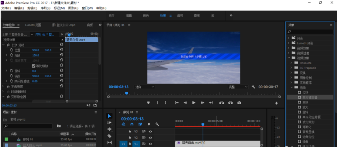 Premiere视频处理教学：让“晃动”的画面恢复平静