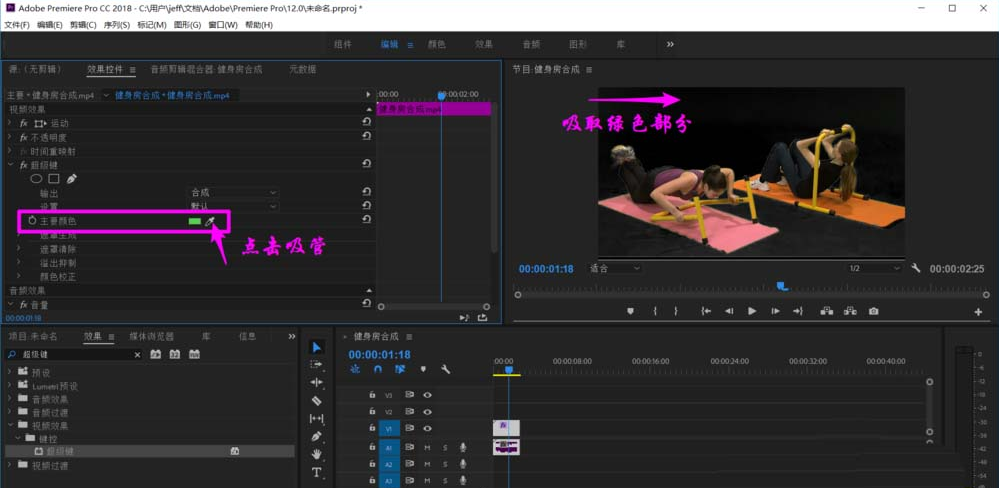 Premiere使用教学之抠取绿幕视频，一点不复杂