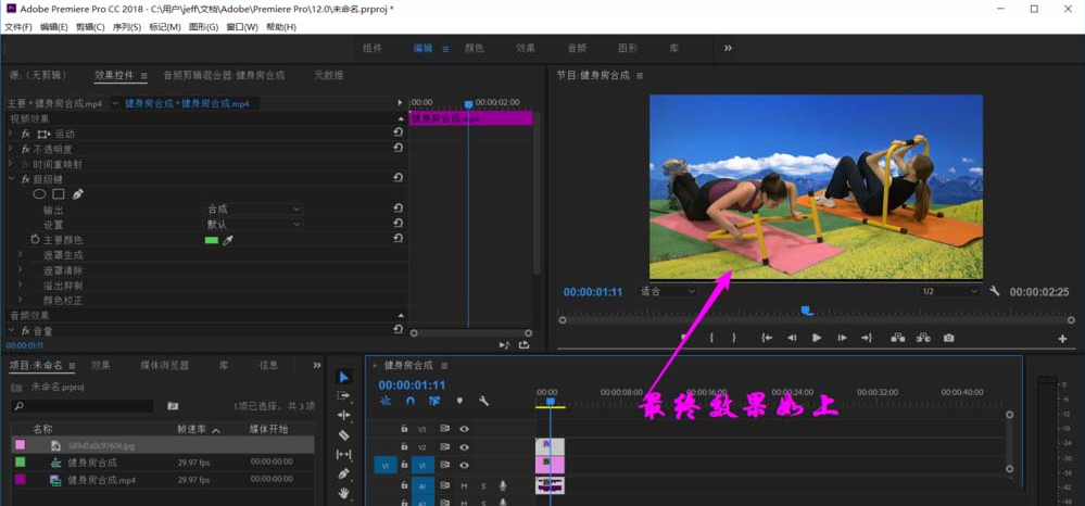Premiere使用教学之抠取绿幕视频，一点不复杂