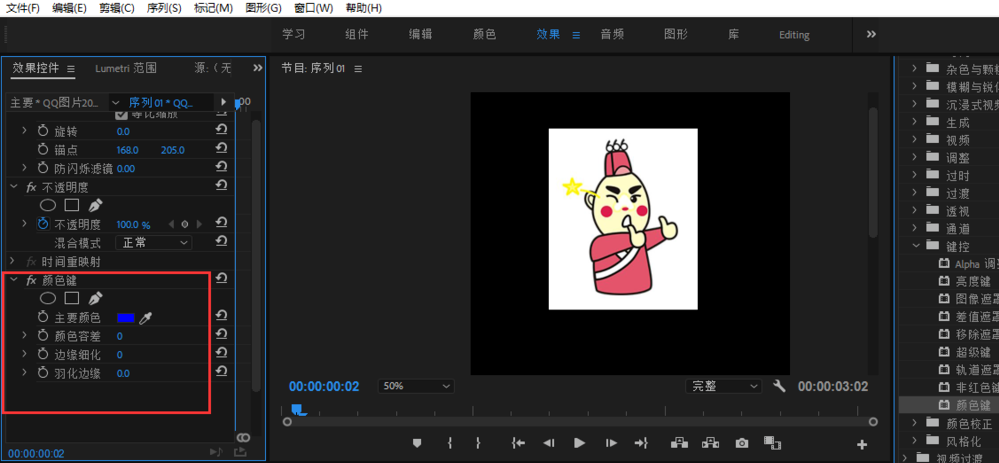 Premiere处理图片之消除背景色，非常简单