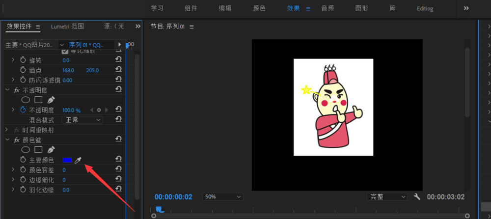 Premiere处理图片之消除背景色，非常简单