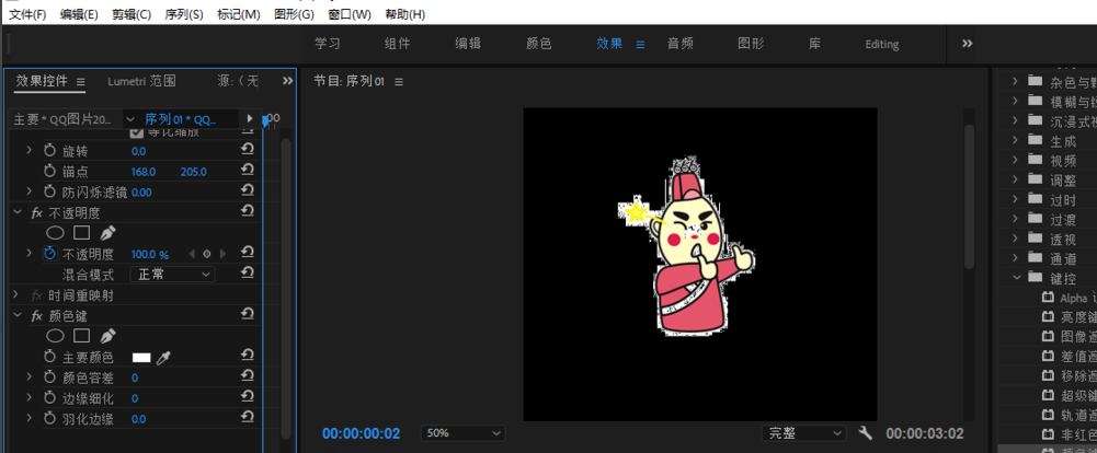 Premiere处理图片之消除背景色，非常简单