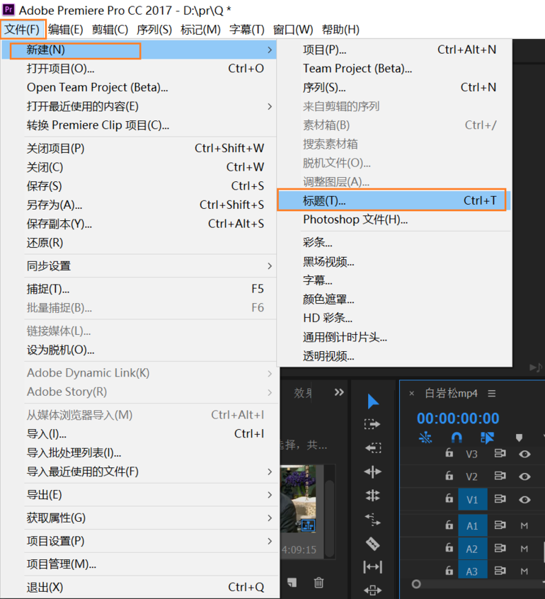 Premiere视频处理之加字幕，不是只有一种方法