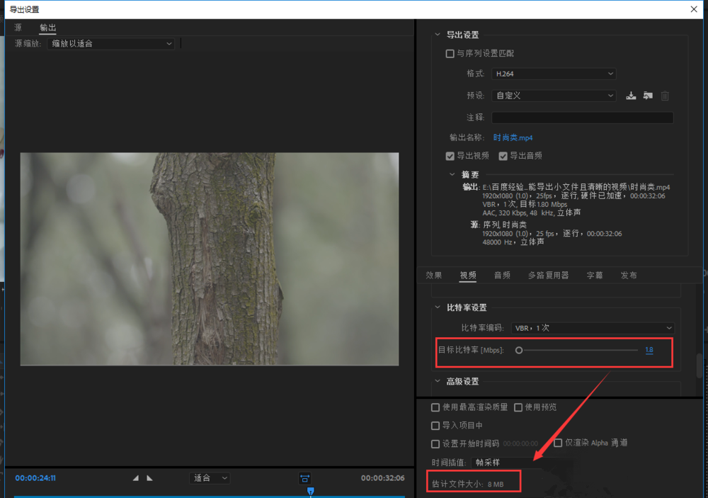 Premiere导出视频时可以“压缩”体积，你知道吗
