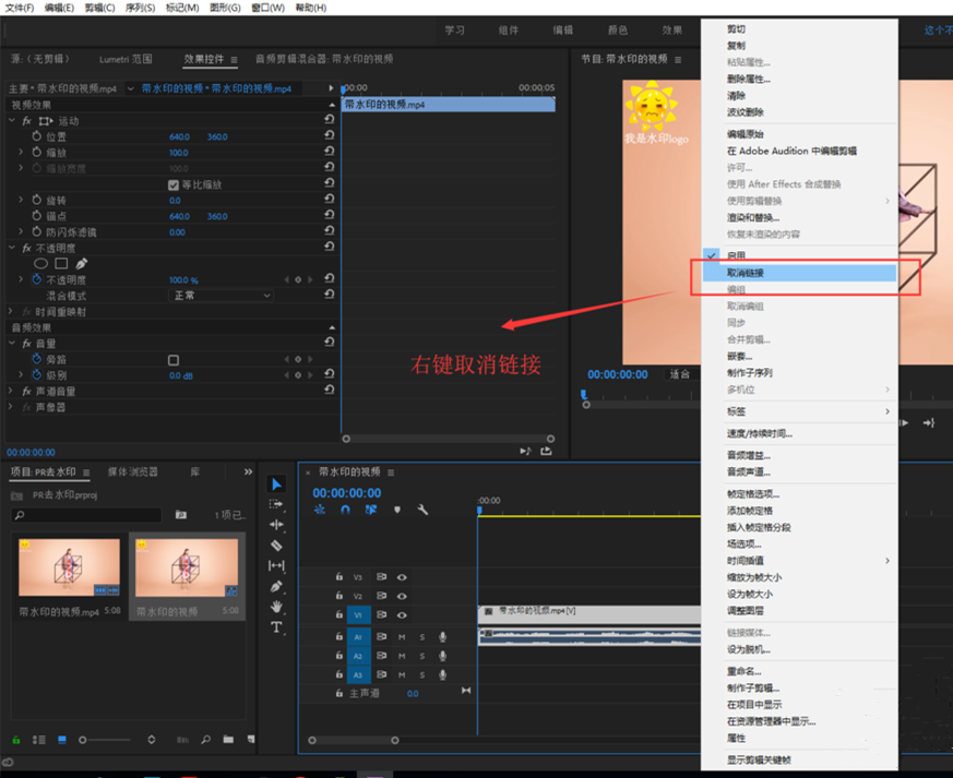 Premiere视频处理之消除水印，一共两招