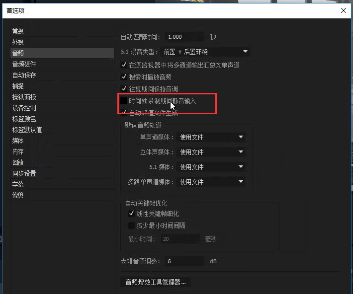 Premiere录音时出现回声，对照原因进行解决