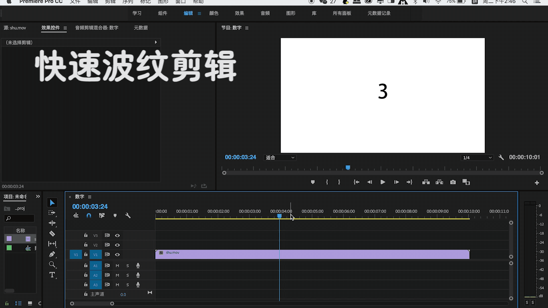 Premiere快捷键整理我来说说，剪视频更快更方便！