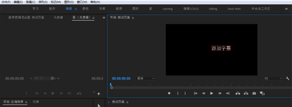 Premiere创建视频字幕的方法汇总，一共五种