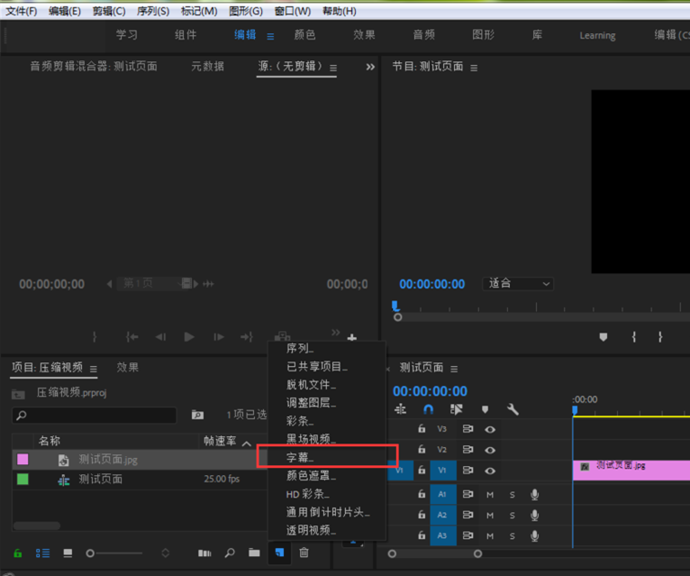 Premiere创建视频字幕的方法汇总，一共五种