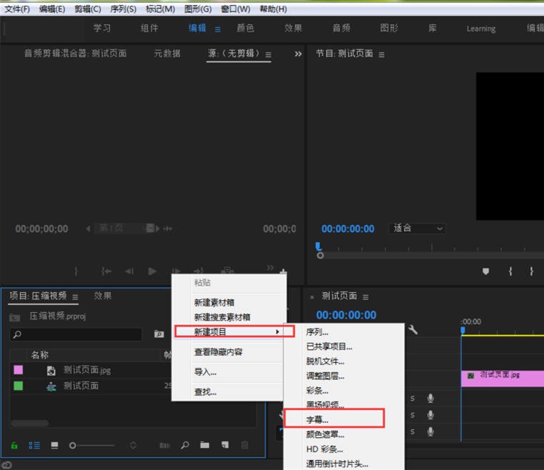 Premiere创建视频字幕的方法汇总，一共五种