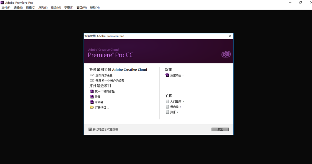 premiere使用技巧之自动保存项目，预防意外情况