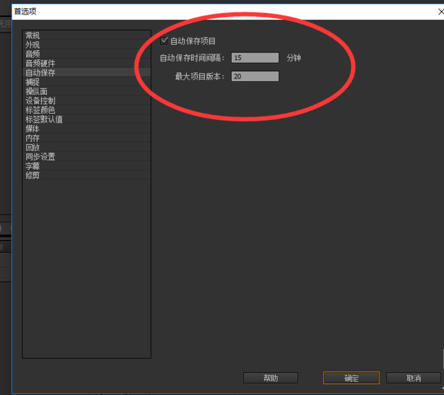 premiere使用技巧之自动保存项目，预防意外情况
