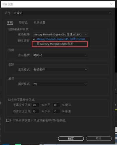 Premiere 视频预览出现黑屏，两分钟搞定难题。