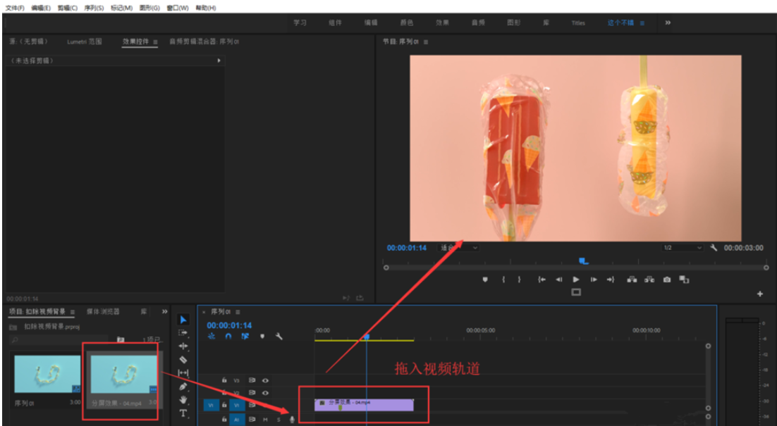 Premiere 视频处理之去除背景颜色，方法不复杂。
