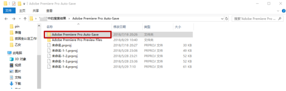 Premiere 项目忘了保存怎么办。