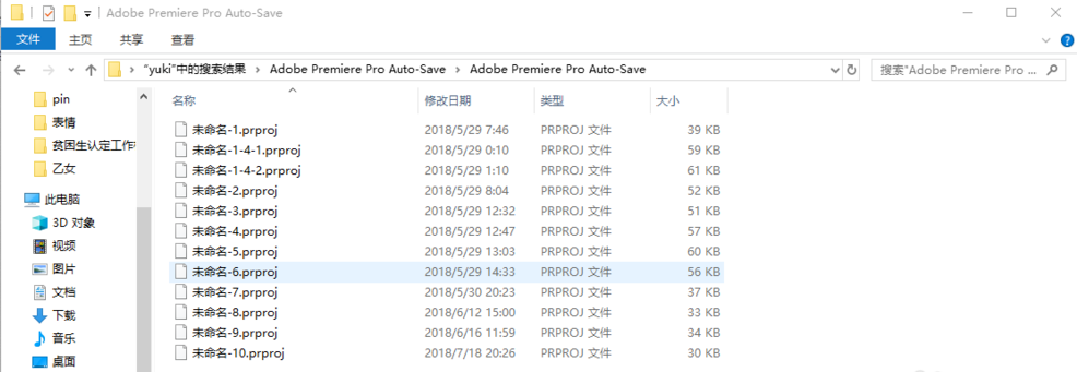 Premiere 项目忘了保存怎么办。
