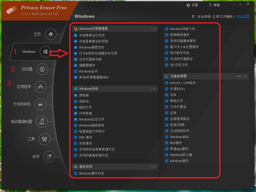 Privacy Eraser free使用说明，彻底清理电脑系统垃圾