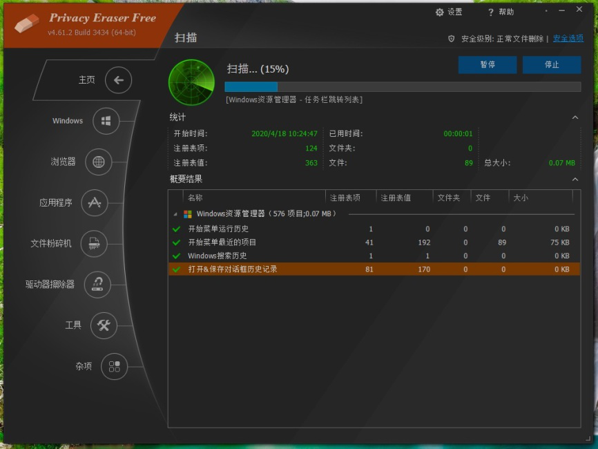 Privacy Eraser free使用说明，彻底清理电脑系统垃圾