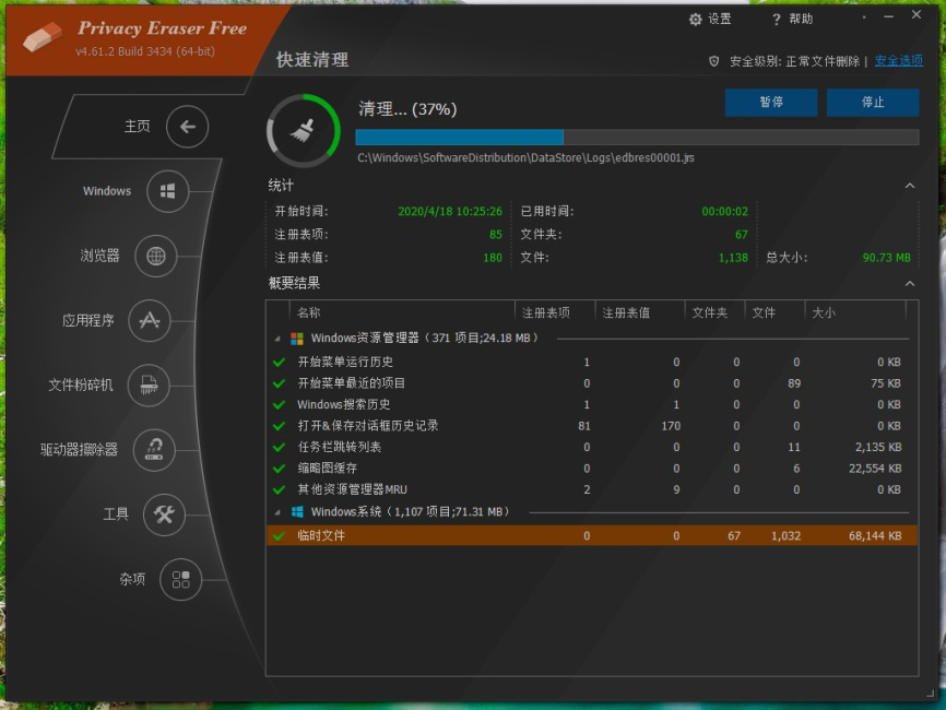 Privacy Eraser free使用说明，彻底清理电脑系统垃圾