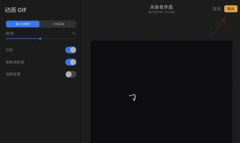 procreate动画如何导出。