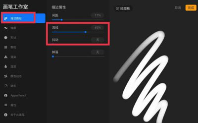 procreate如何设置抖动修正。
