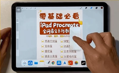 Procreate如何分屏看照片。