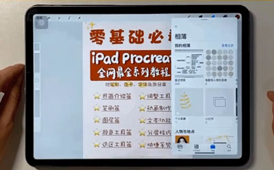 Procreate如何分屏看照片。