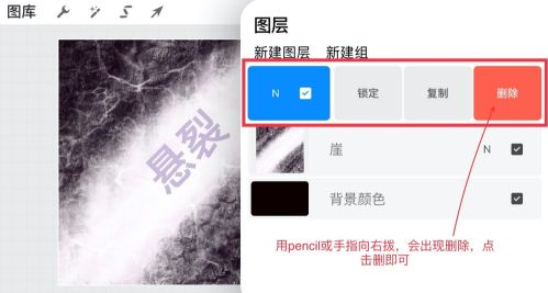 Procreate删除图层在什么地方。