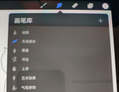 Procreate画笔库如何删除无名组合。