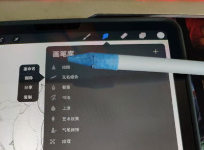Procreate画笔库如何删除无名组合。