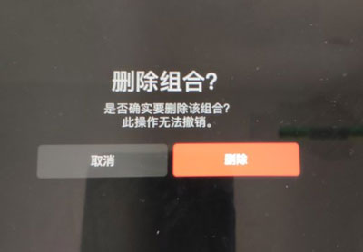 Procreate如何删除笔刷组合。