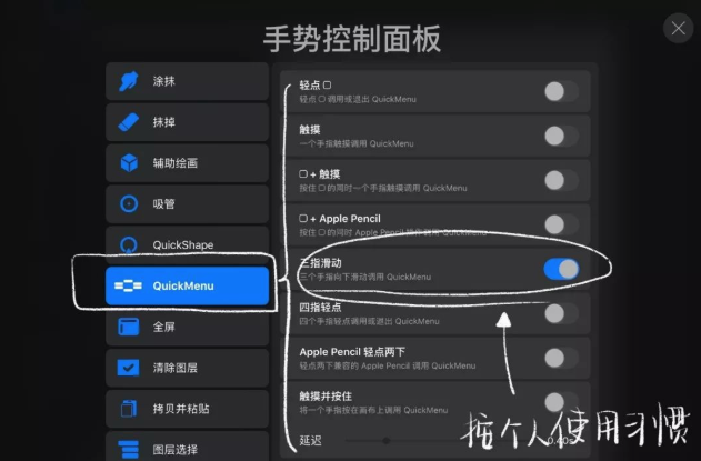 Procreate手势控制面板如何设置。