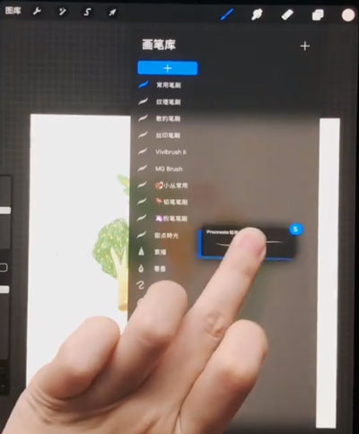 Procreate如何选择多个笔刷移动。
