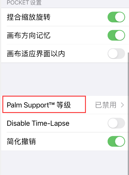 procreate怎么打开防止手掌误触。