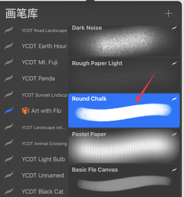 procreate画笔材质在哪设置。
