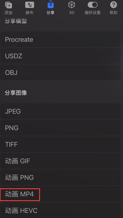 procreate在哪导出旋转动画效果。