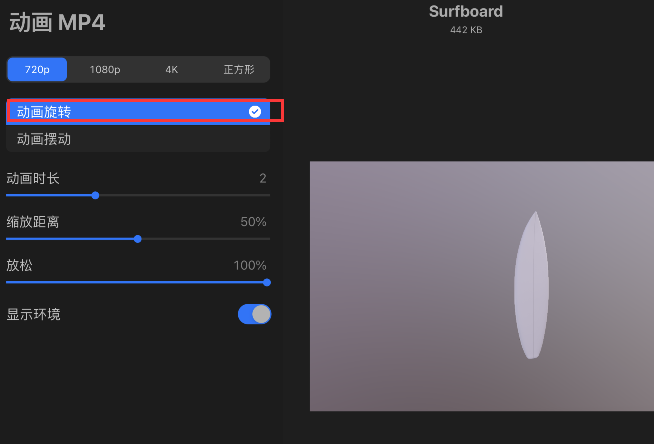 procreate在哪导出旋转动画效果。