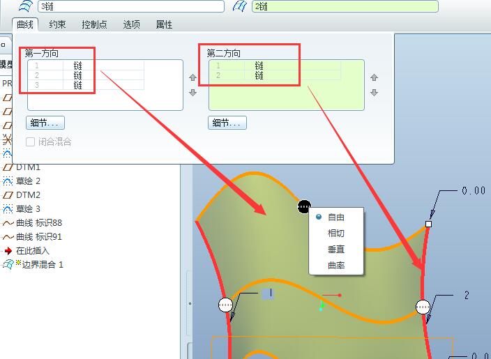 ProE创建双向边界混合曲面的具体操作。