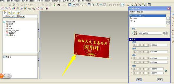 proe插入图片的操作流程讲解。