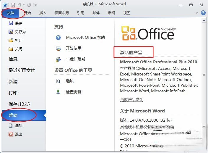 project2010密钥|project2010产品密钥|project 2010电话激活码。