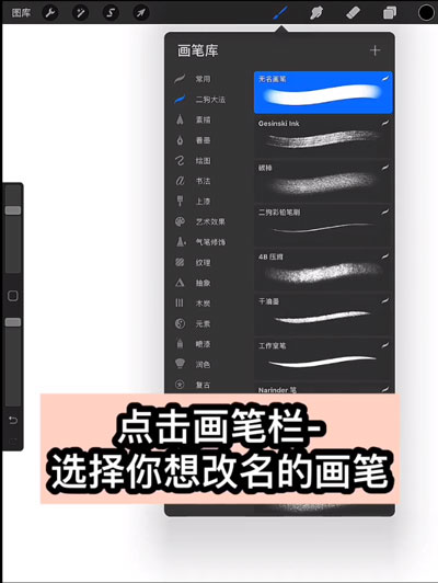 procreate笔刷怎么重命名。