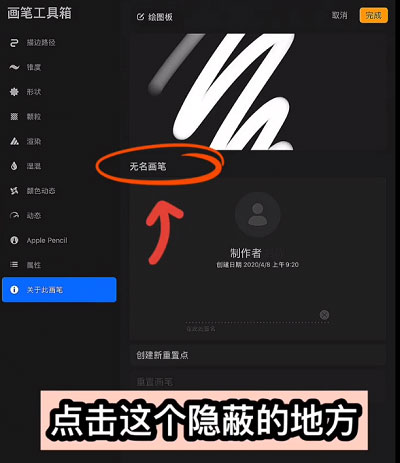 procreate笔刷怎么重命名。