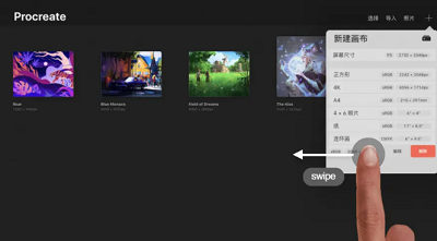 procreate怎么设置a3画布。