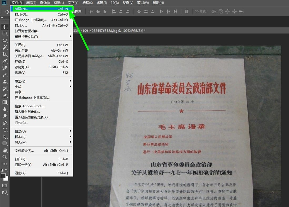 PS把倾斜照片进行调正的操作流程。
