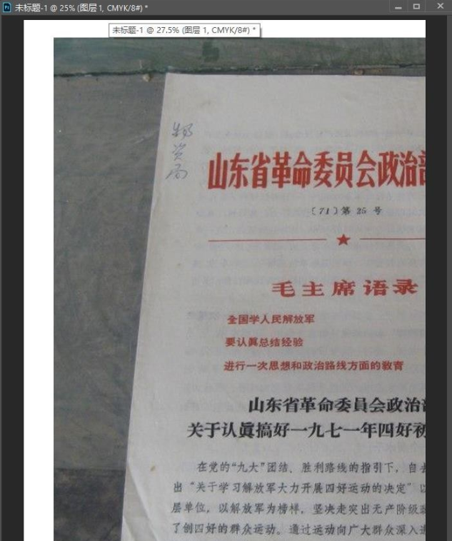 PS把倾斜照片进行调正的操作流程。